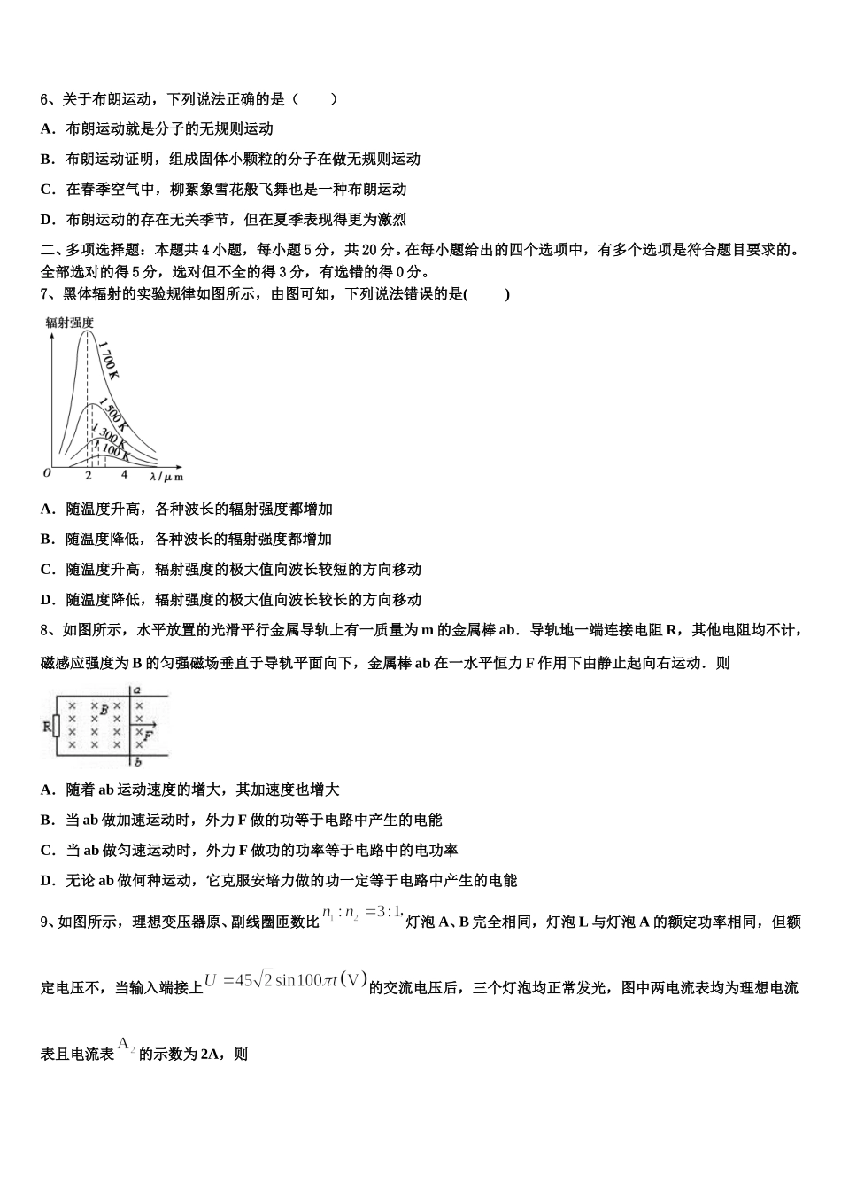 新疆实验中学2024-2025学年物理高二第二学期期中监测试题含解析_第3页