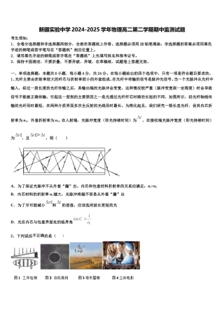 新疆实验中学2024-2025学年物理高二第二学期期中监测试题含解析