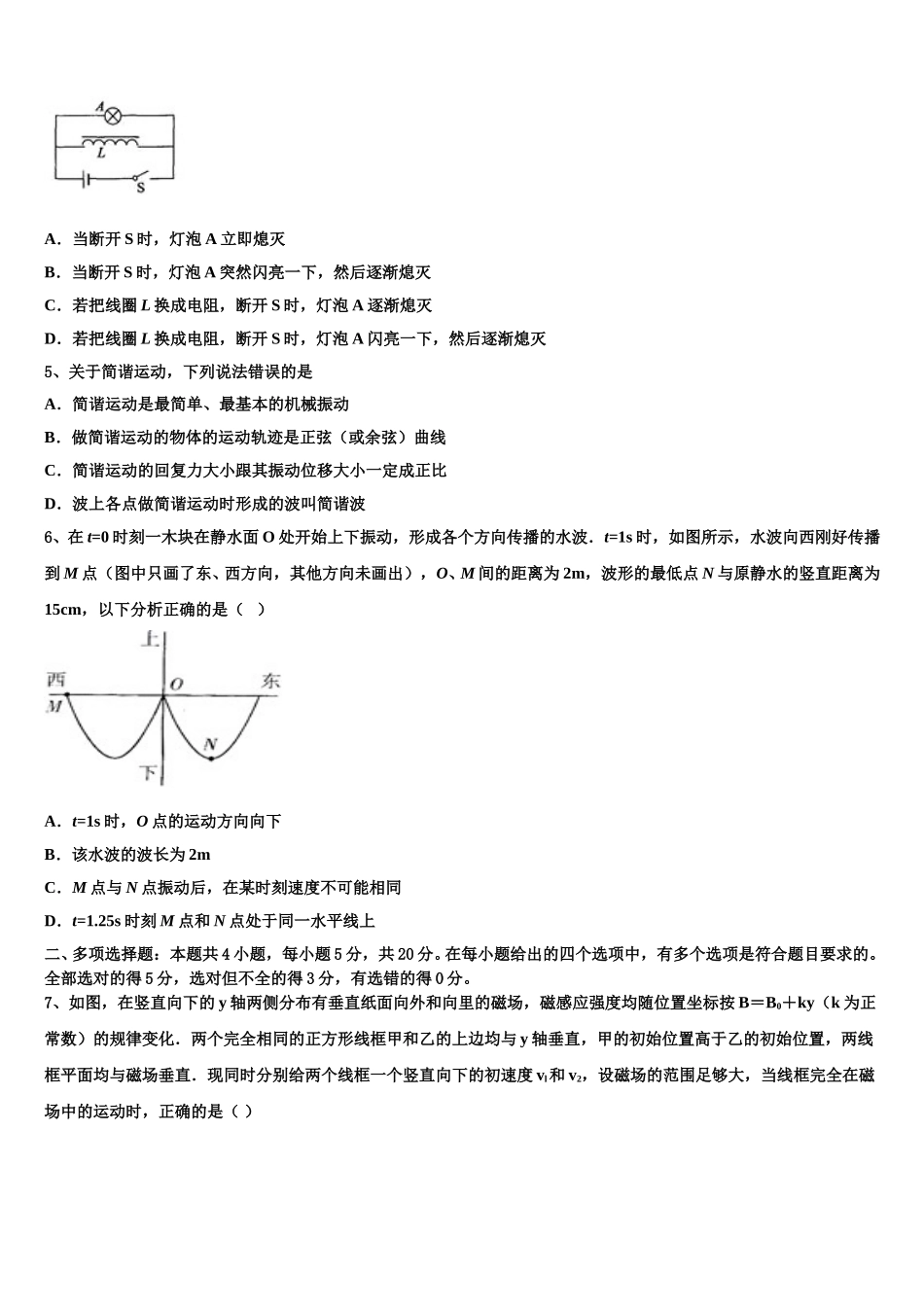 新疆维吾尔自治区阿克苏地区阿克苏市高级中学2024-2025学年物理高二下期中质量跟踪监视模拟试题含解析_第2页