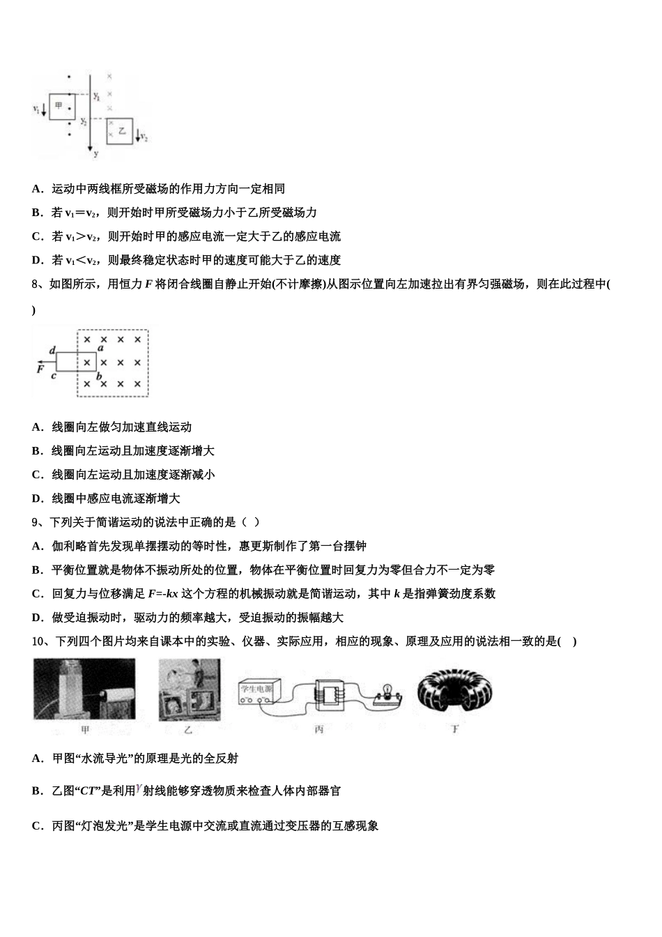 新疆维吾尔自治区阿克苏地区阿克苏市高级中学2024-2025学年物理高二下期中质量跟踪监视模拟试题含解析_第3页