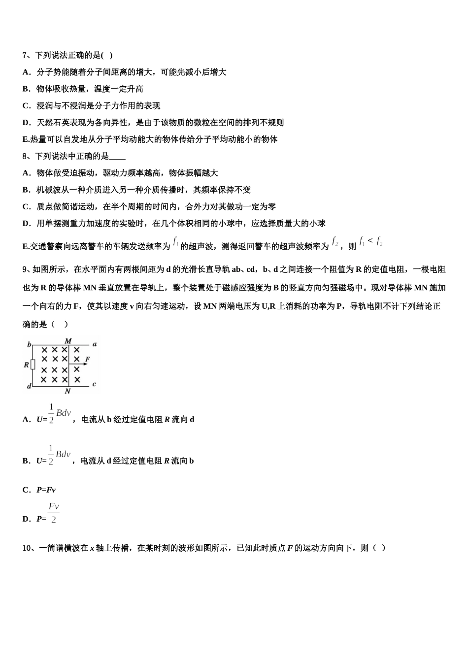 2025届新疆乌鲁木齐市名校物理高二下期中复习检测模拟试题含解析_第3页