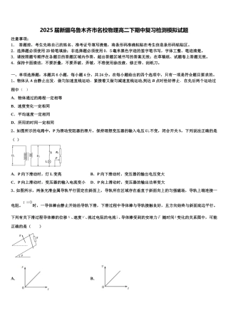 2025届新疆乌鲁木齐市名校物理高二下期中复习检测模拟试题含解析