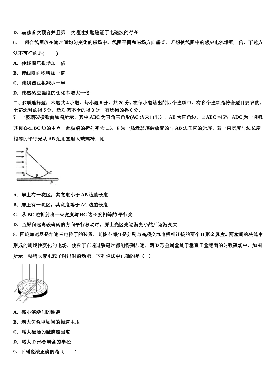 新疆吐鲁番市高昌区二中2025年高二下物理期中预测试题含解析_第2页