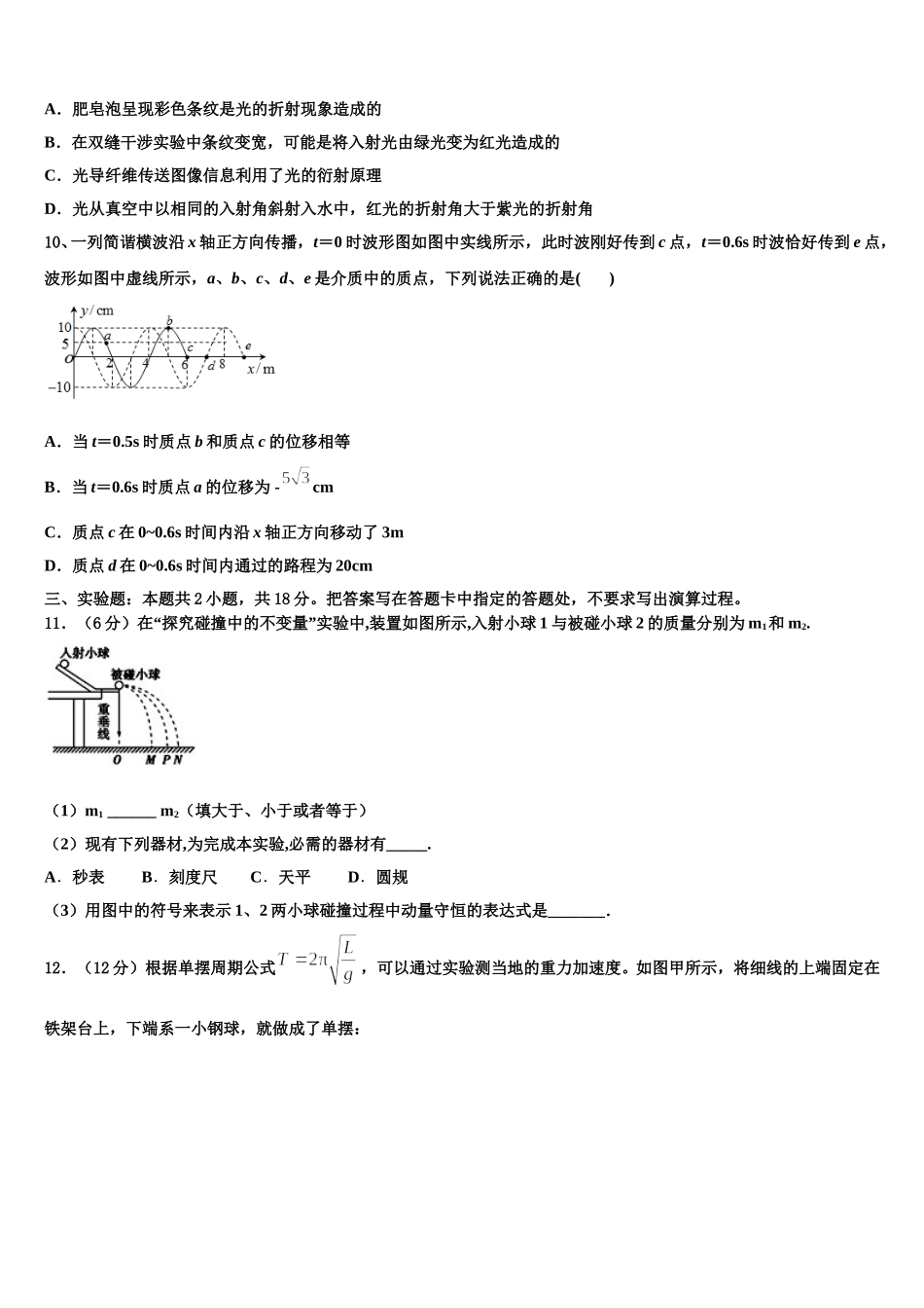 新疆吐鲁番市高昌区二中2025年高二下物理期中预测试题含解析_第3页