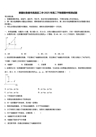 新疆吐鲁番市高昌区二中2025年高二下物理期中预测试题含解析