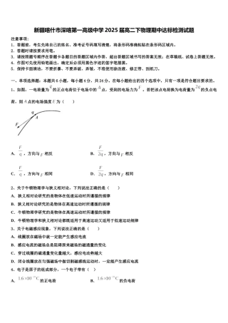 新疆喀什市深喀第一高级中学2025届高二下物理期中达标检测试题含解析
