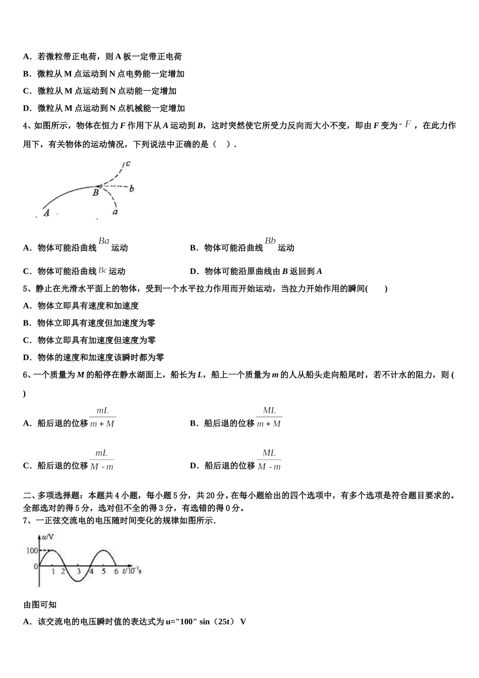 新疆巴州焉耆县第三中学2024-2025学年高二下物理期中学业质量监测试题含解析_第2页