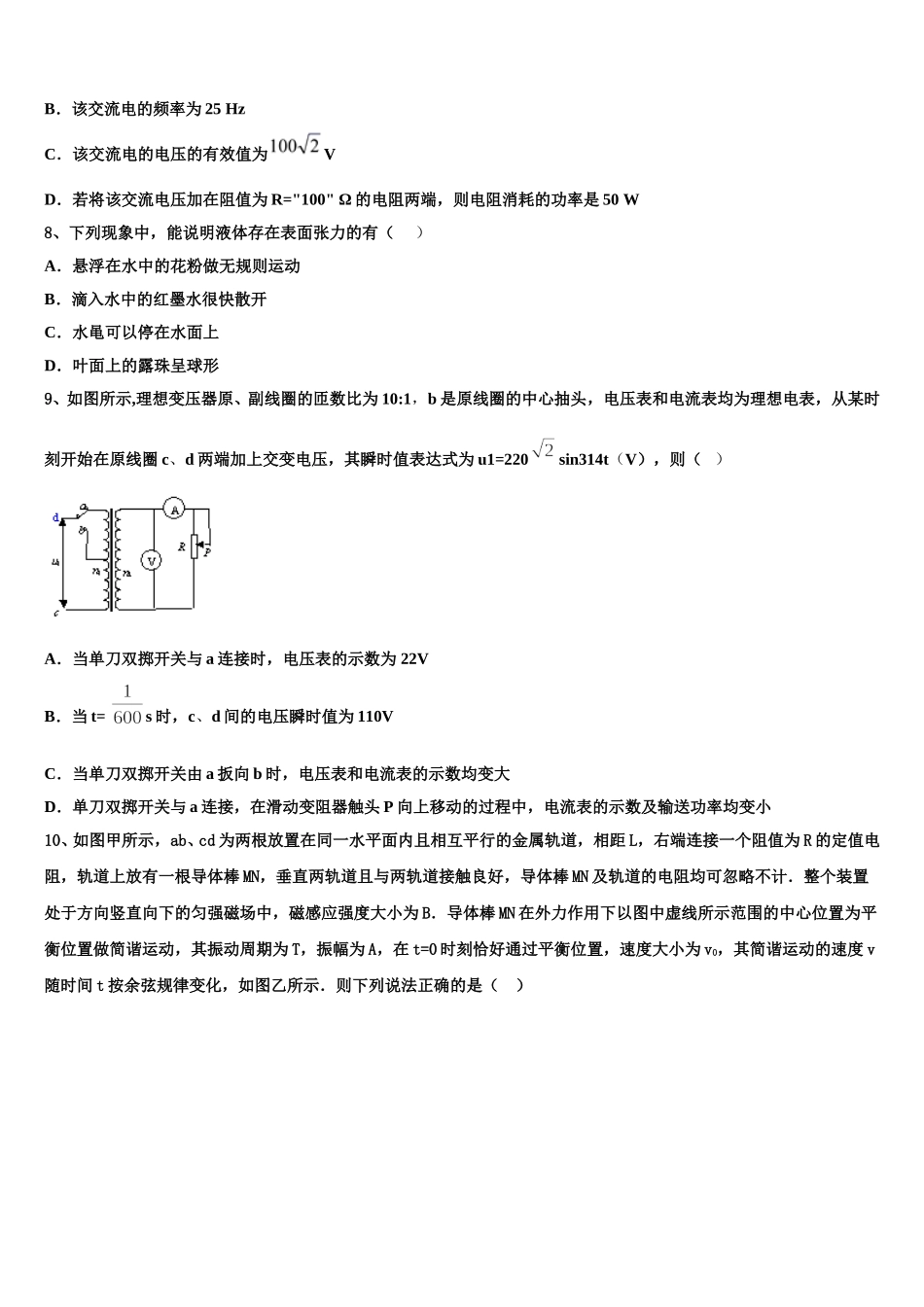 新疆巴州焉耆县第三中学2024-2025学年高二下物理期中学业质量监测试题含解析_第3页