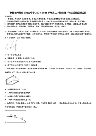 新疆巴州焉耆县第三中学2024-2025学年高二下物理期中学业质量监测试题含解析