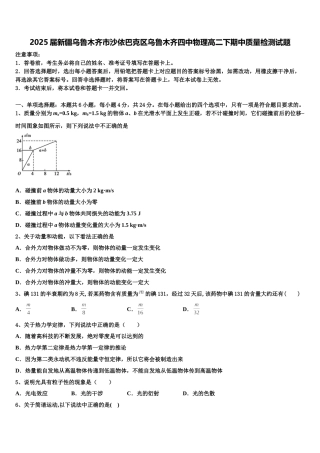 2025届新疆乌鲁木齐市沙依巴克区乌鲁木齐四中物理高二下期中质量检测试题含解析