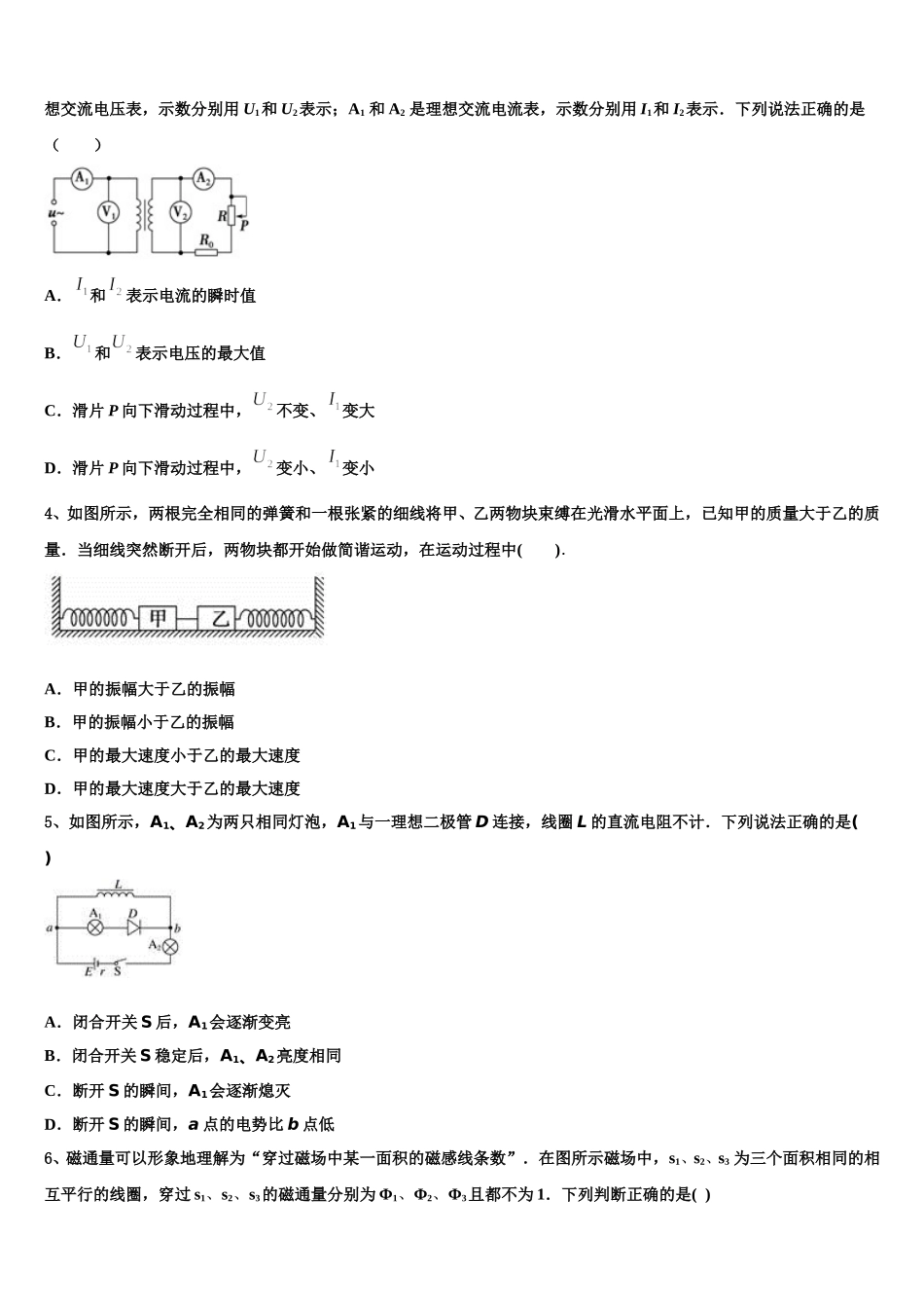 新疆哈密市石油高级中学2025届物理高二下期中调研试题含解析_第2页