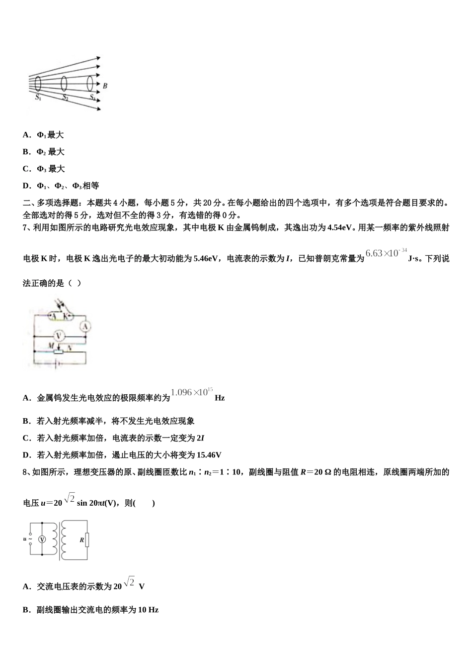新疆哈密市石油高级中学2025届物理高二下期中调研试题含解析_第3页