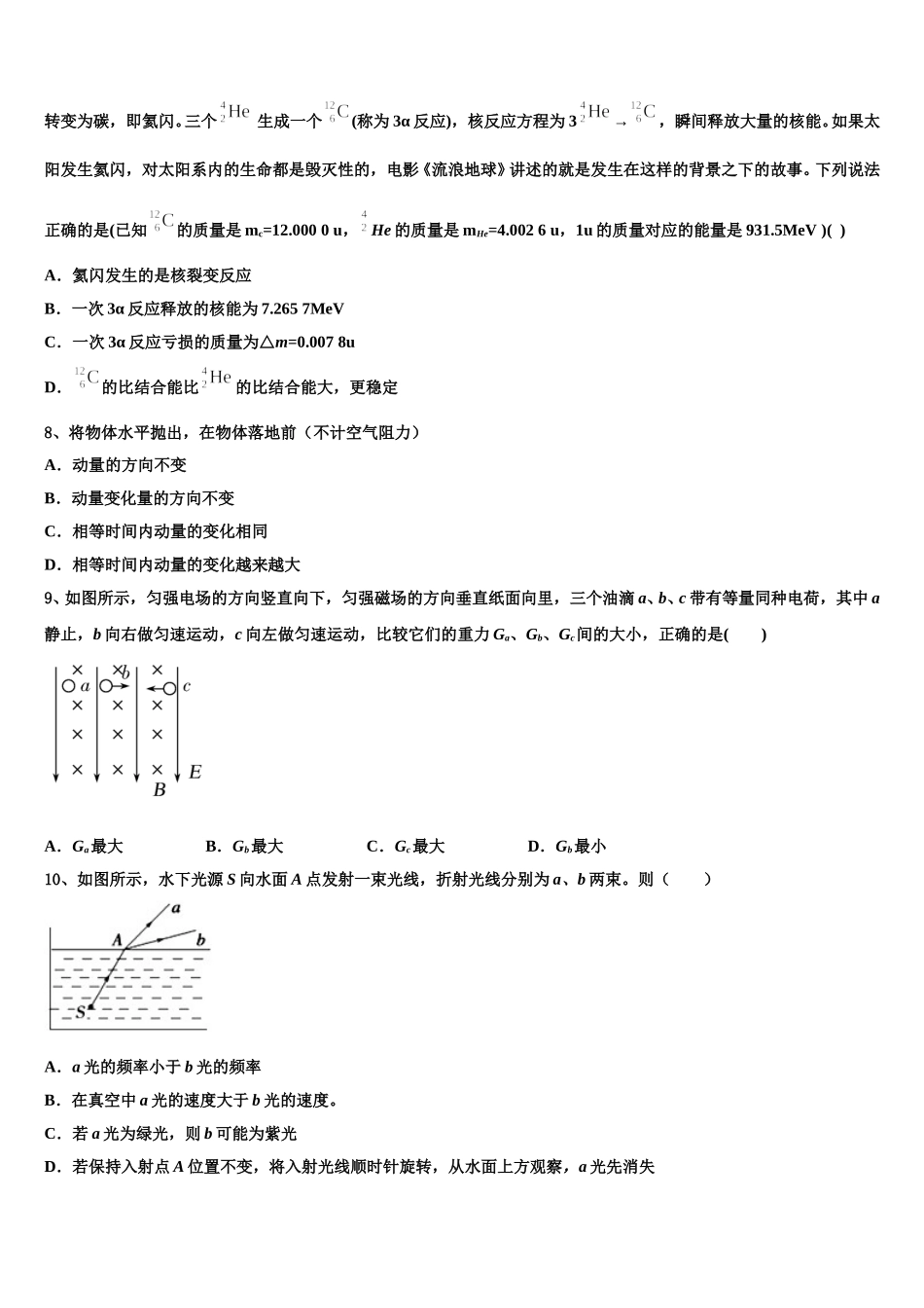新疆阿克苏市农一师中学2025届高二下物理期中经典试题含解析_第3页