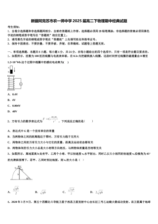 新疆阿克苏市农一师中学2025届高二下物理期中经典试题含解析