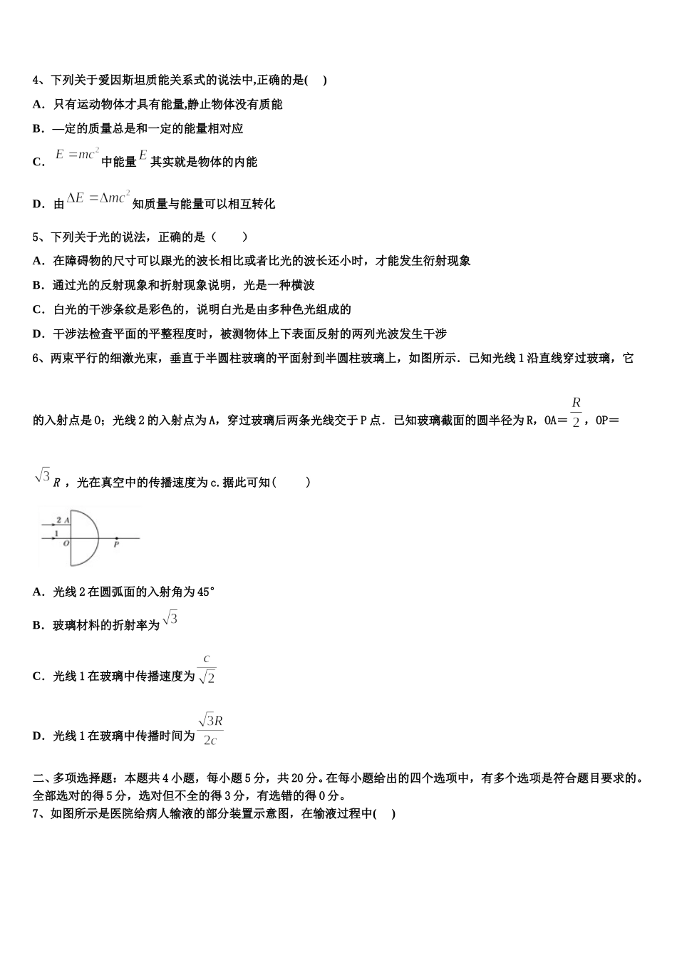 2025届新疆维吾尔自治区吐鲁番市高昌区第二中学物理高二第二学期期中综合测试试题含解析_第2页