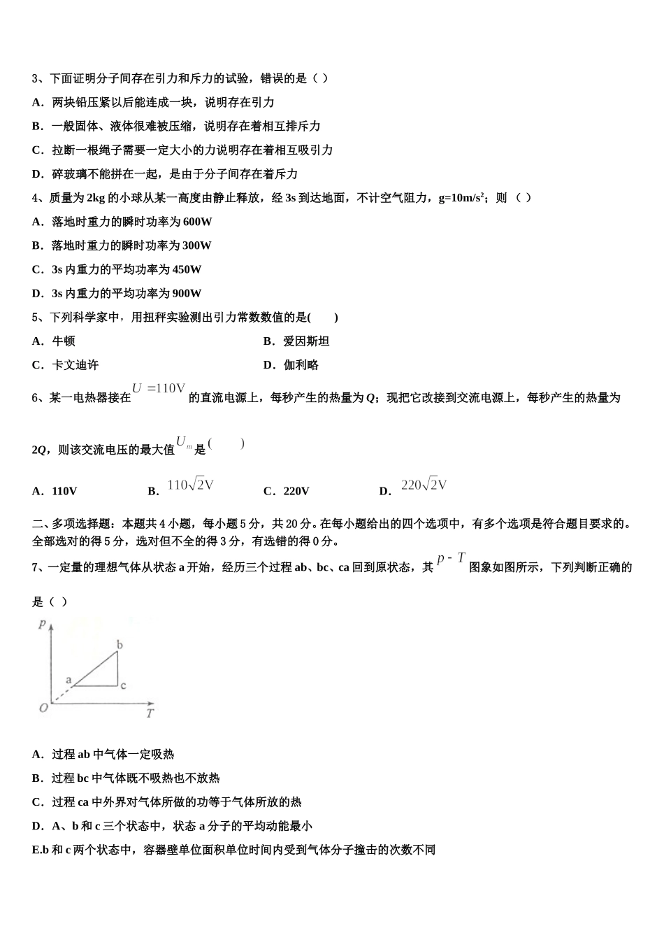 2025年新疆维吾尔自治区吐鲁番市高昌区二中高二下物理期中监测模拟试题含解析_第2页