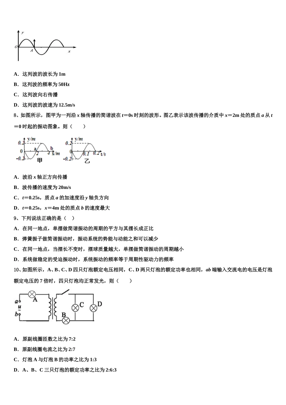 2025年新疆师范大学附属中学高二物理第二学期期中联考模拟试题含解析_第3页