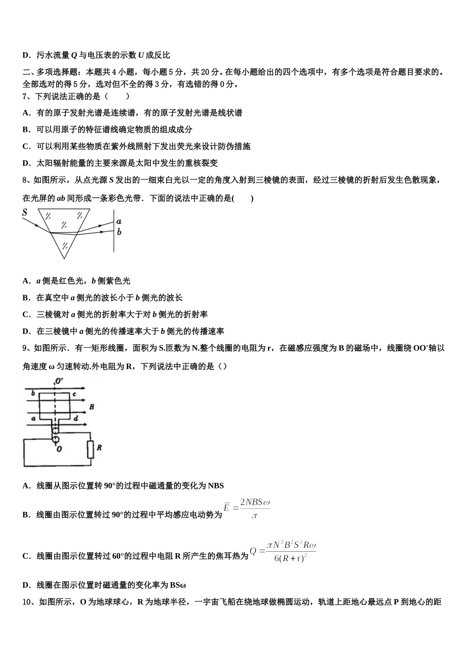 新疆师范大学附属实验高中2025年物理高二第二学期期中统考模拟试题含解析_第3页