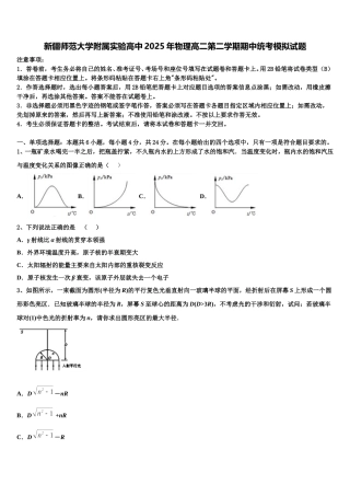 新疆师范大学附属实验高中2025年物理高二第二学期期中统考模拟试题含解析