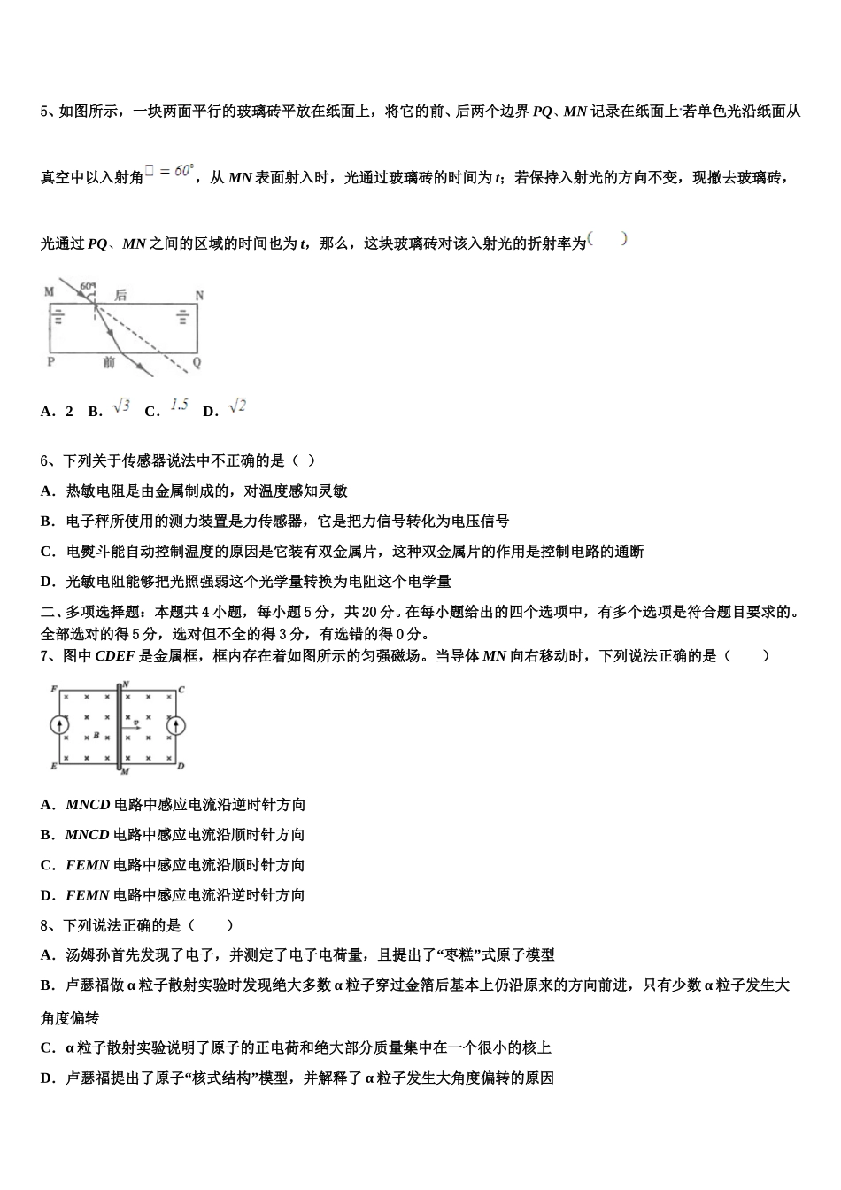 2025年新疆昌吉州第二中学物理高二第二学期期中经典试题含解析_第2页