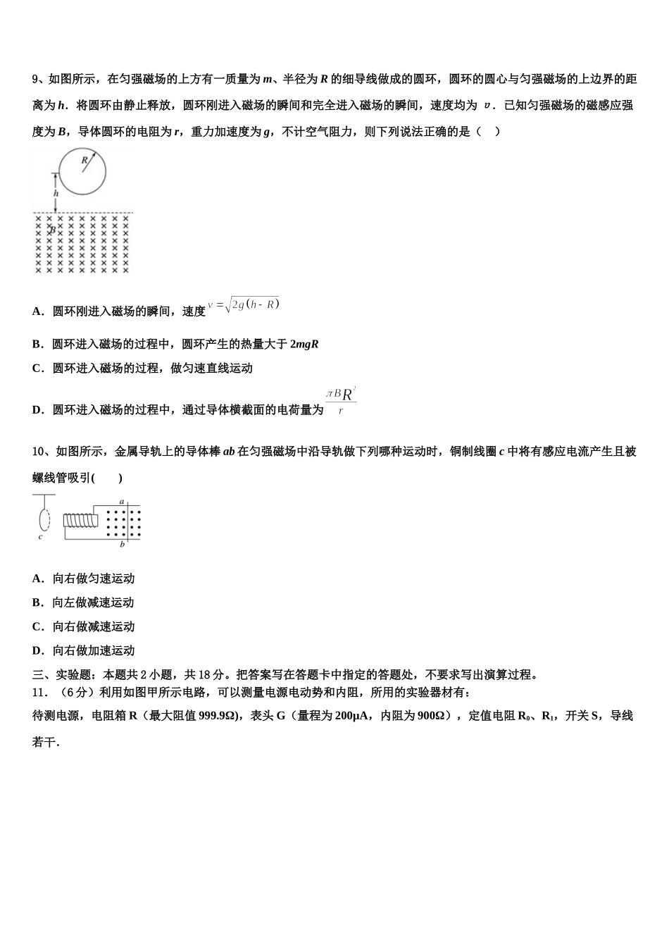 2025年新疆昌吉州第二中学物理高二第二学期期中经典试题含解析_第3页