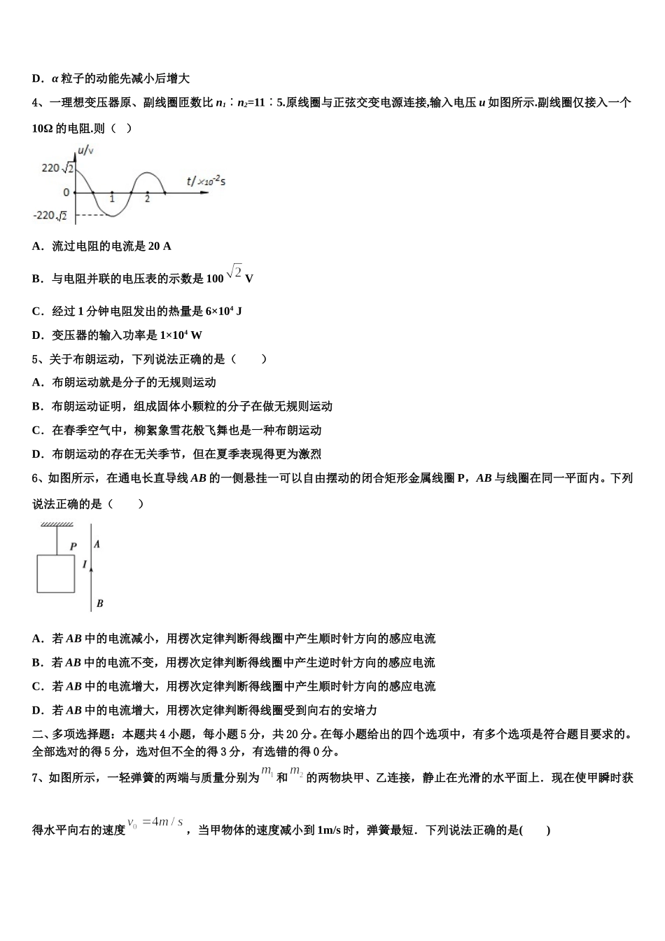 新疆石河子二中2025届高二物理第二学期期中综合测试试题含解析_第2页