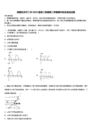 新疆石河子二中2025届高二物理第二学期期中综合测试试题含解析