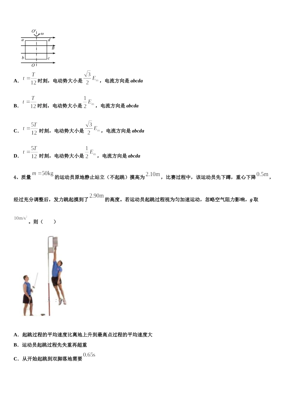 新疆维吾尔自治区库尔勒市新疆兵团第二师华山中学2025届高二物理第二学期期中监测模拟试题含解析_第2页