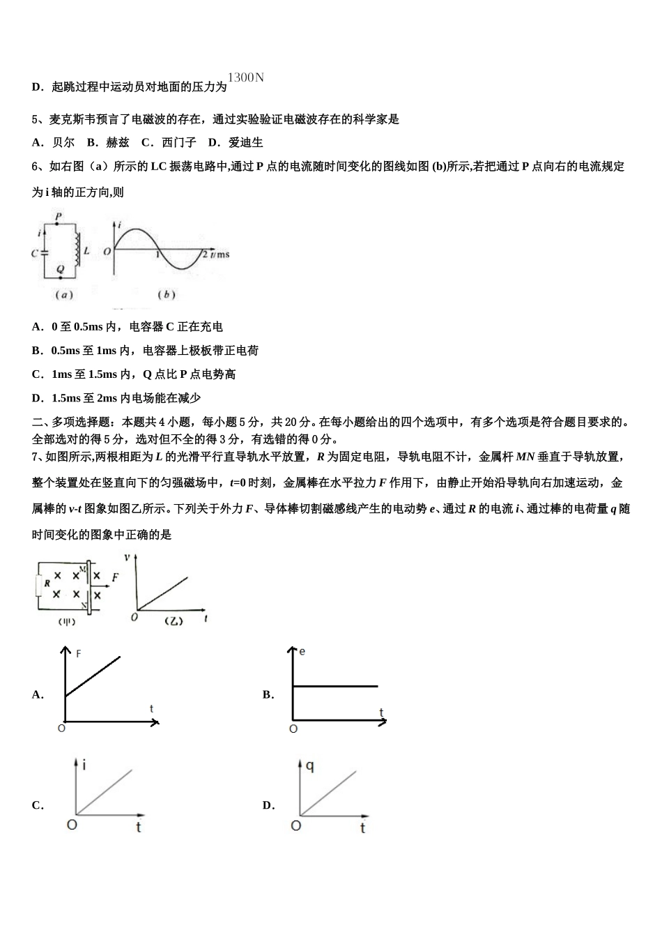 新疆维吾尔自治区库尔勒市新疆兵团第二师华山中学2025届高二物理第二学期期中监测模拟试题含解析_第3页