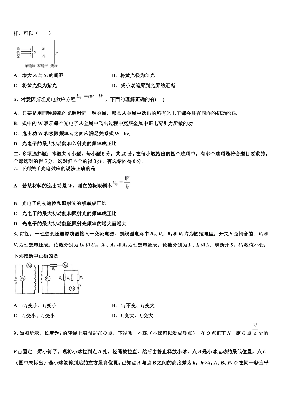 2024-2025学年新疆维吾尔自治区兵团地区十校联考高二下物理期中考试试题含解析_第2页