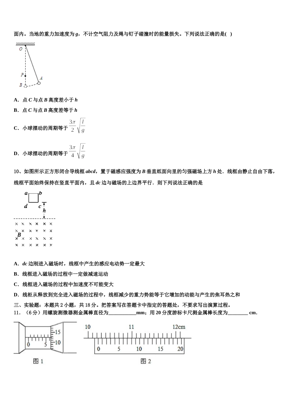 2024-2025学年新疆维吾尔自治区兵团地区十校联考高二下物理期中考试试题含解析_第3页