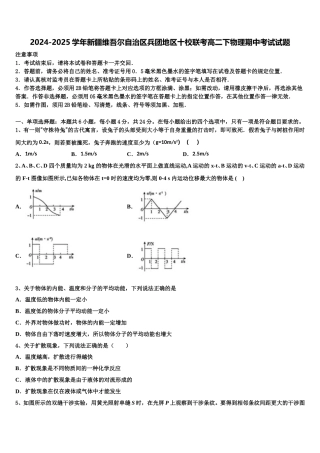 2024-2025学年新疆维吾尔自治区兵团地区十校联考高二下物理期中考试试题含解析