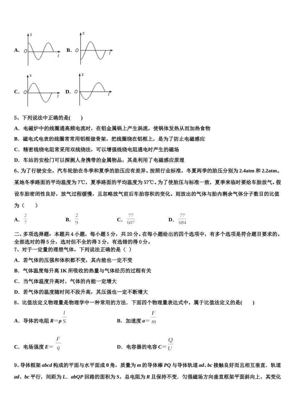 新疆昌吉市2025年物理高二下期中质量跟踪监视模拟试题含解析_第2页