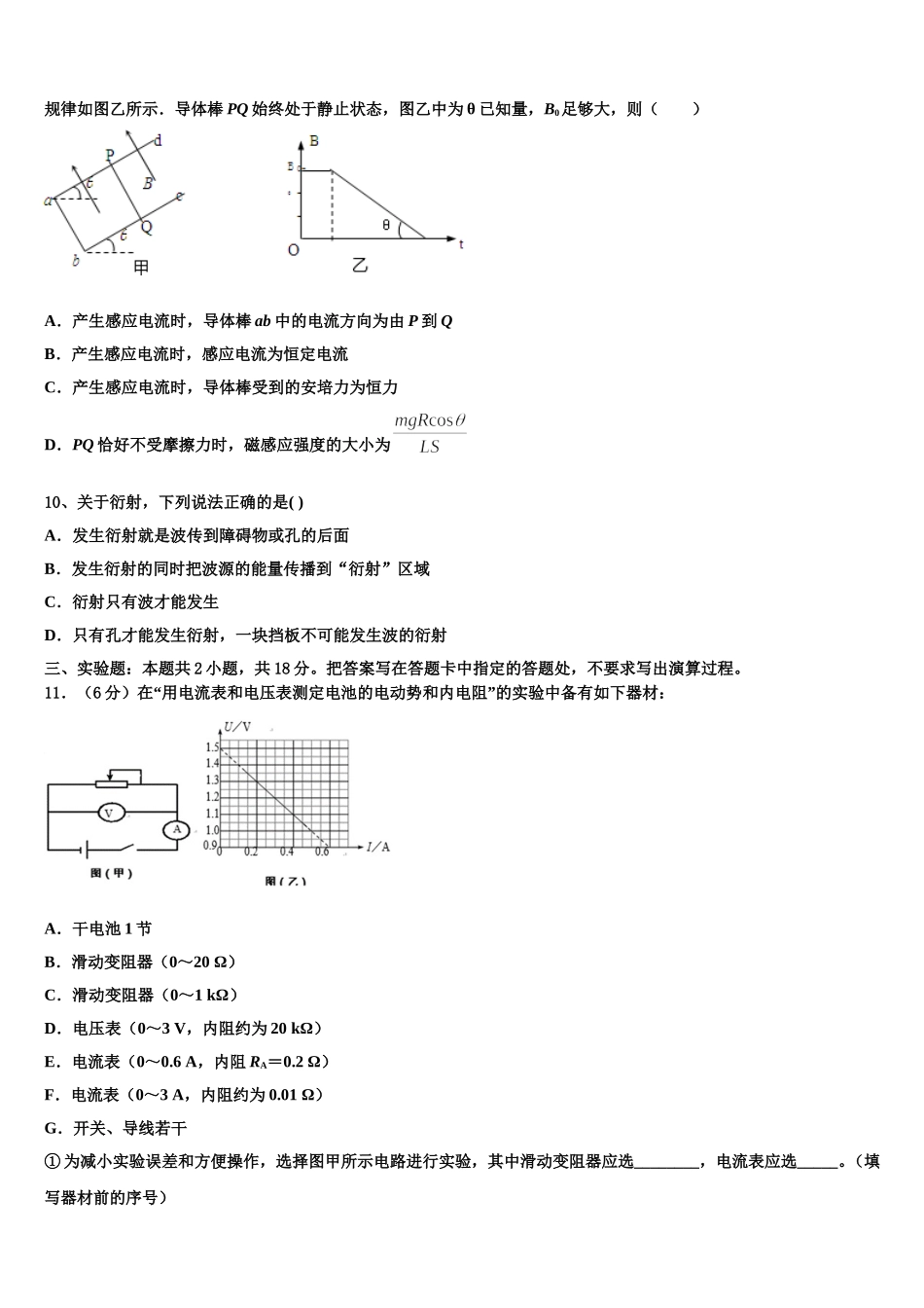 新疆昌吉市2025年物理高二下期中质量跟踪监视模拟试题含解析_第3页