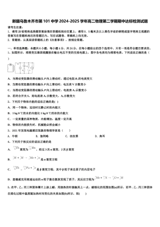 新疆乌鲁木齐市第101中学2024-2025学年高二物理第二学期期中达标检测试题含解析