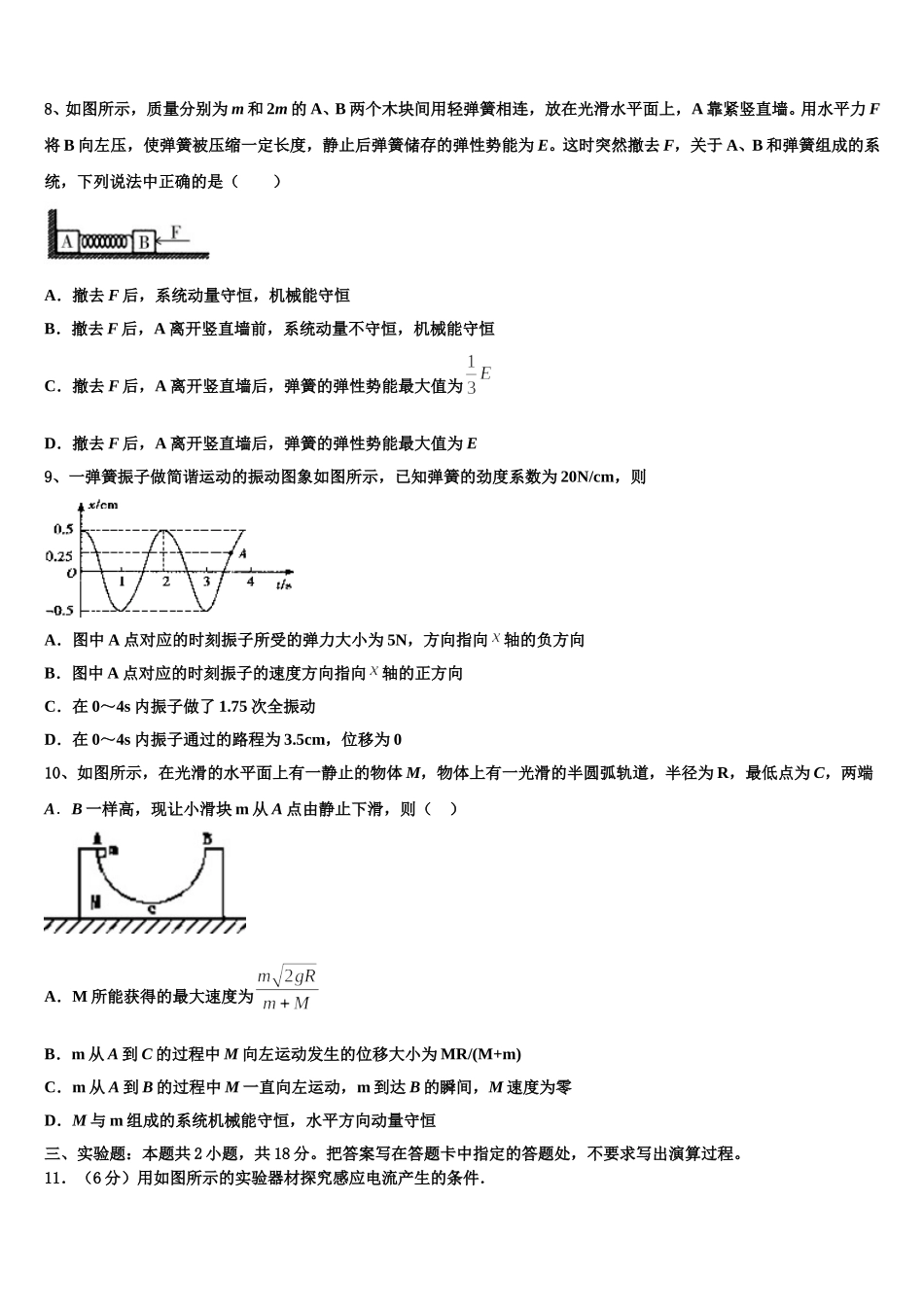 新疆乌鲁木齐2025届物理高二第二学期期中复习检测试题含解析_第3页
