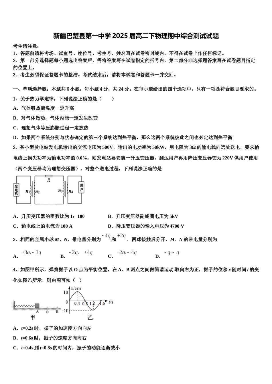 新疆巴楚县第一中学2025届高二下物理期中综合测试试题含解析_第1页