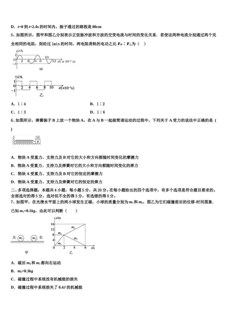 新疆巴楚县第一中学2025届高二下物理期中综合测试试题含解析_第2页