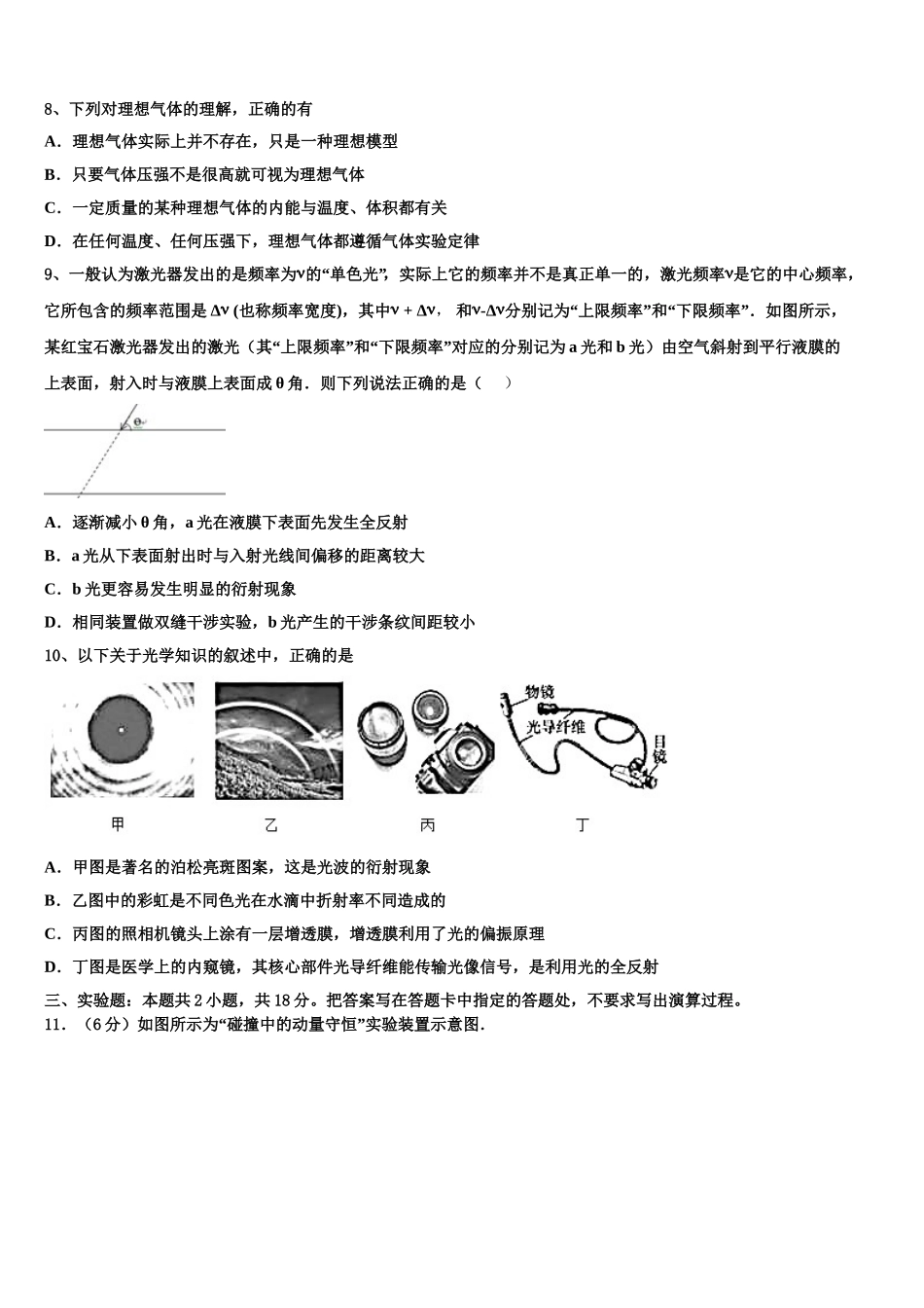 新疆巴楚县第一中学2025届高二下物理期中综合测试试题含解析_第3页