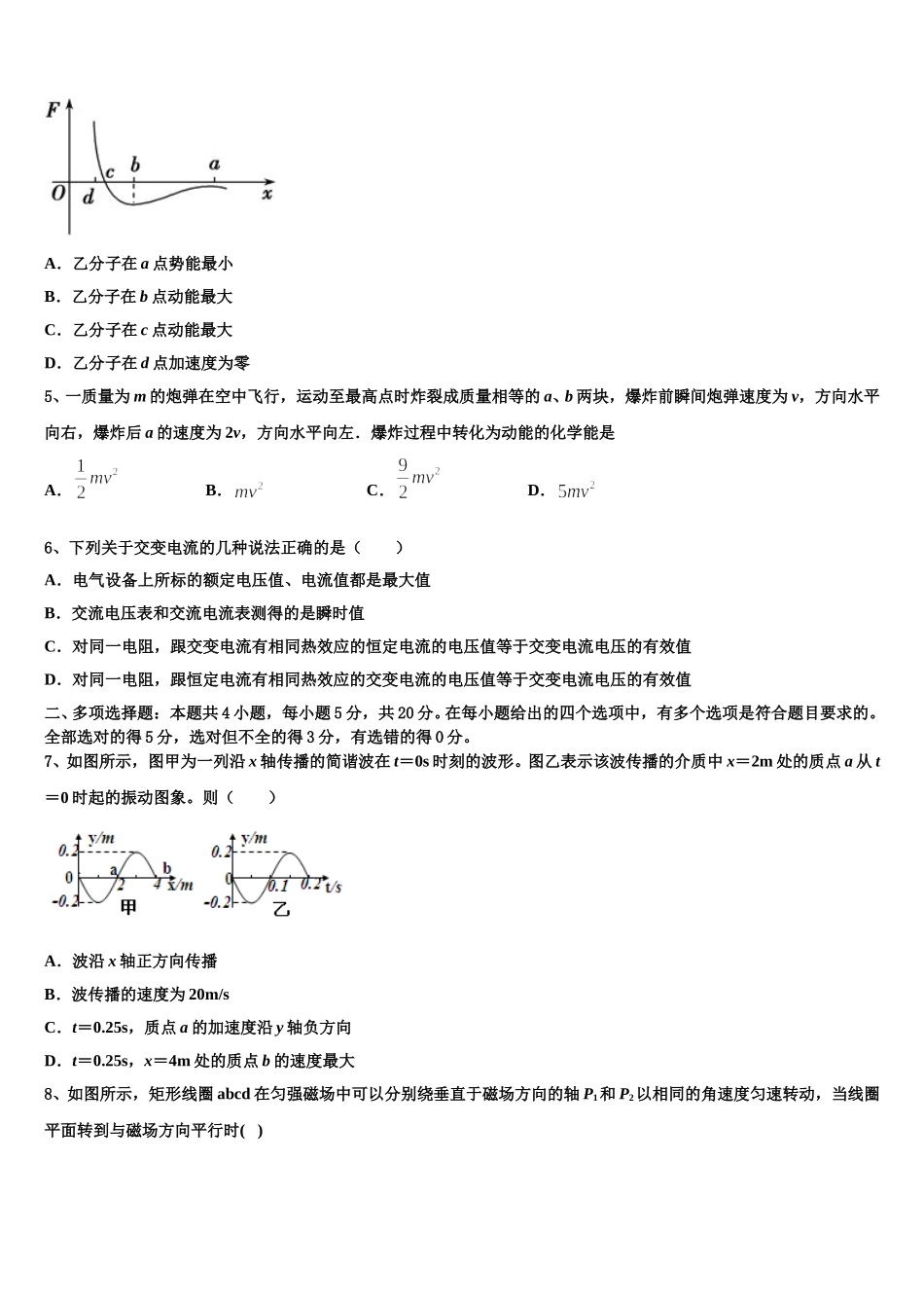 新疆维吾尔自治区五大名校2025届高二下物理期中学业质量监测模拟试题含解析_第2页