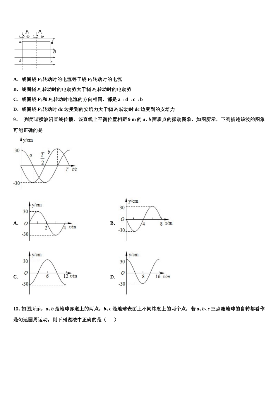 新疆维吾尔自治区五大名校2025届高二下物理期中学业质量监测模拟试题含解析_第3页
