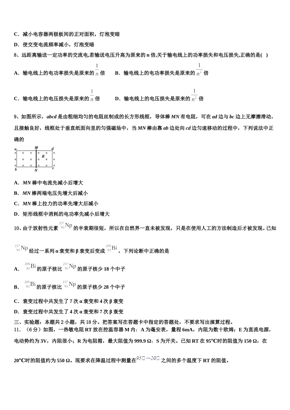 新疆维吾尔自治区阿克苏地区库车县乌尊镇中学2025届物理高二下期中检测模拟试题含解析_第3页