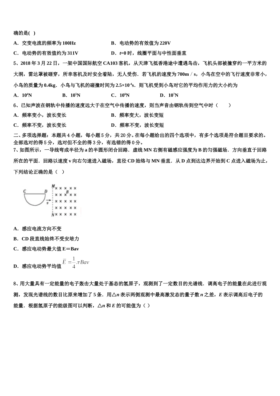 2025届阿克地区温宿二中高二下物理期中联考试题含解析_第2页