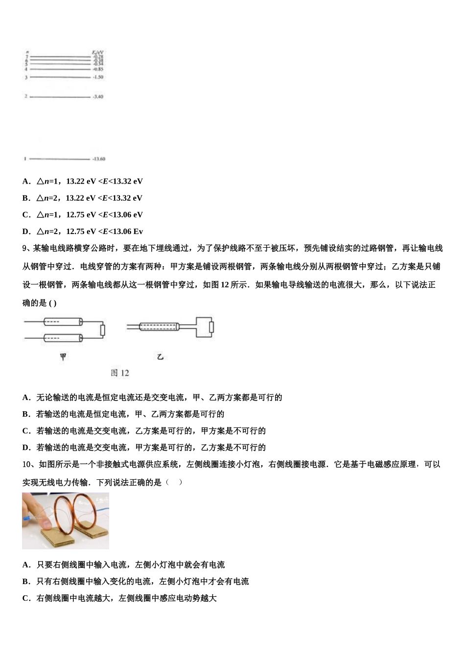 2025届阿克地区温宿二中高二下物理期中联考试题含解析_第3页