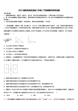 2025届阿克地区温宿二中高二下物理期中联考试题含解析