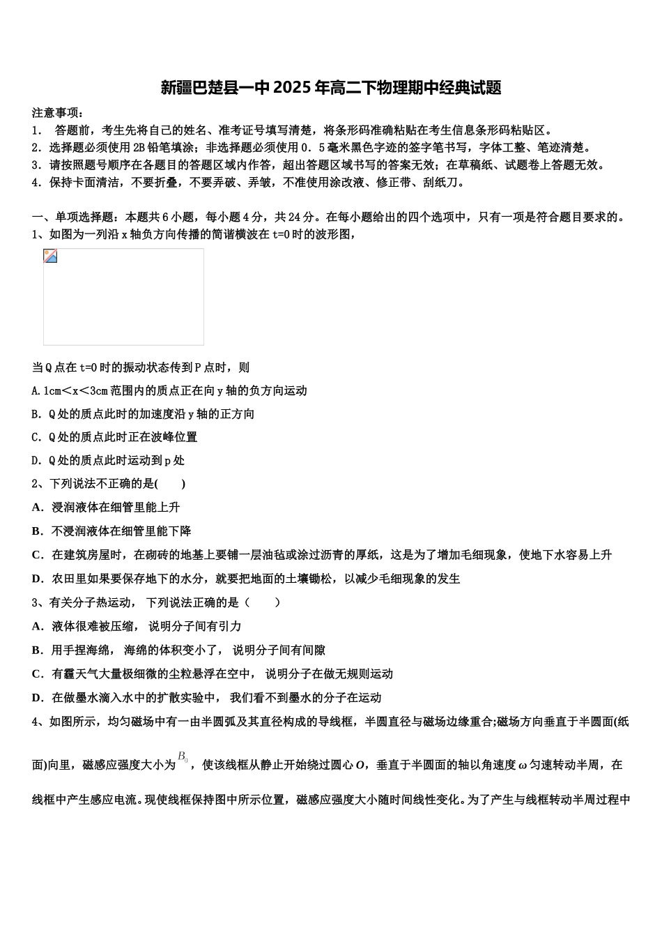 新疆巴楚县一中2025年高二下物理期中经典试题含解析_第1页