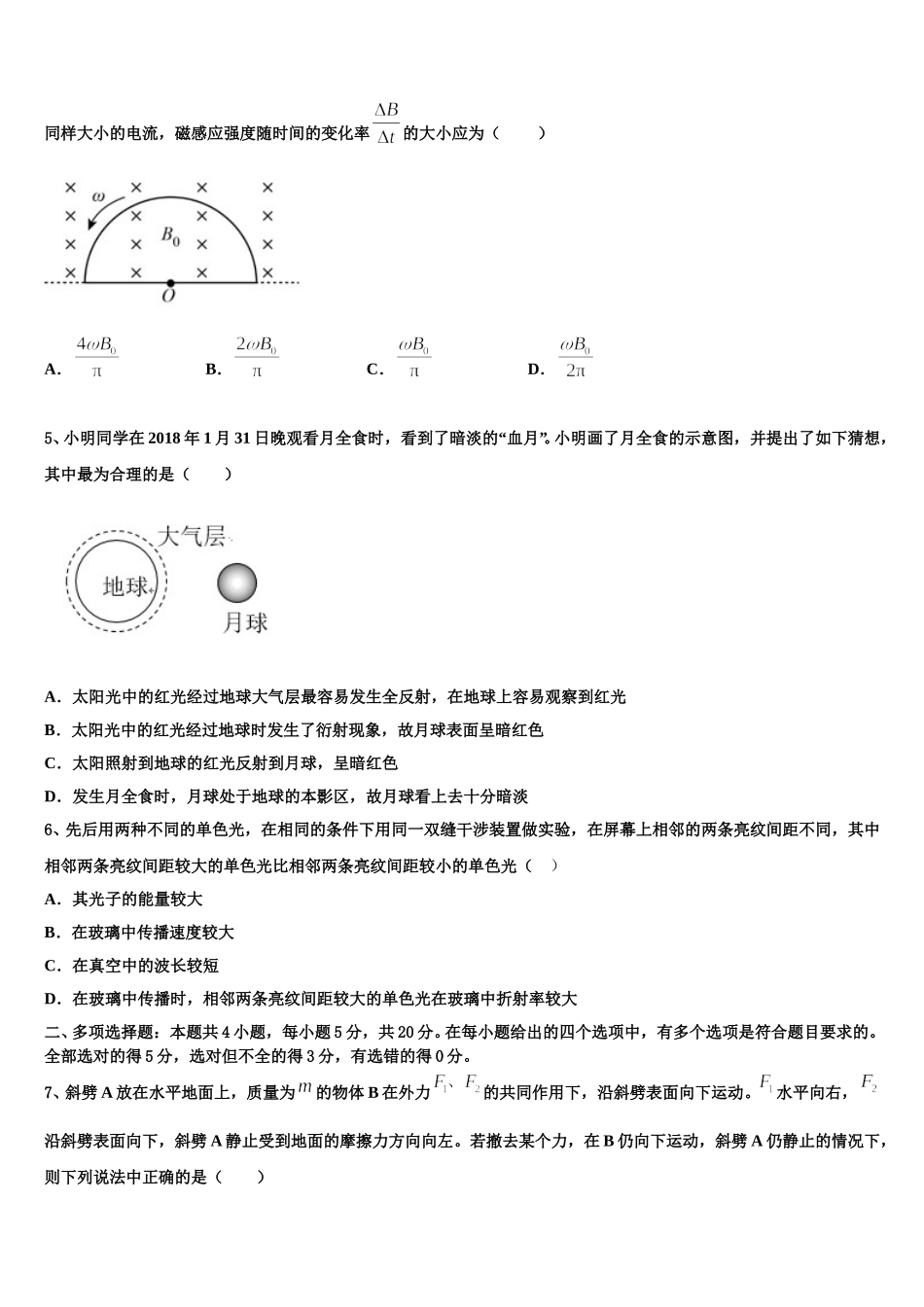 新疆巴楚县一中2025年高二下物理期中经典试题含解析_第2页