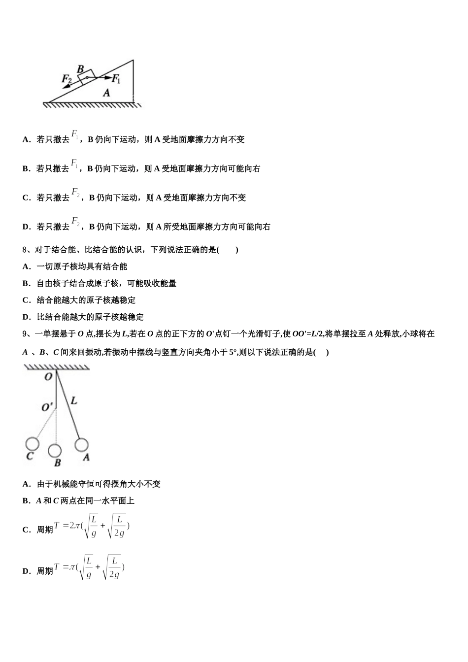 新疆巴楚县一中2025年高二下物理期中经典试题含解析_第3页