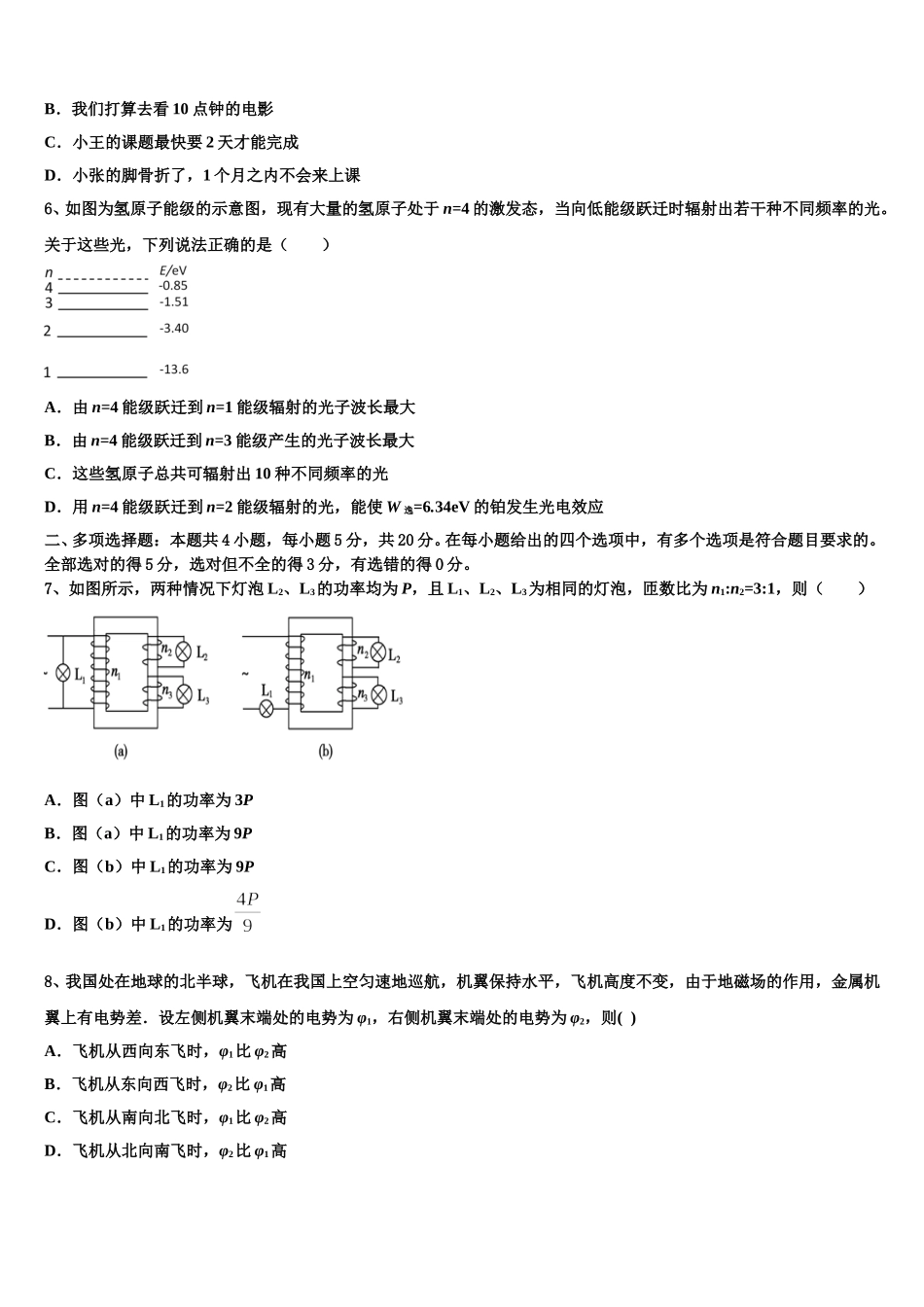 新疆克拉玛依市第十三中学2024-2025学年高二下物理期中达标测试试题含解析_第2页