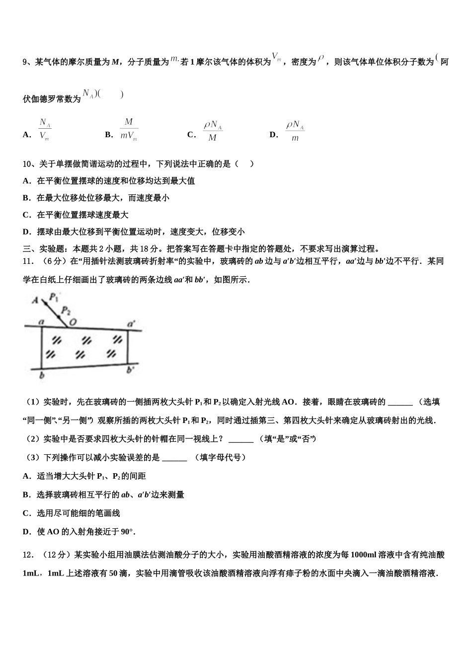 新疆克拉玛依市第十三中学2024-2025学年高二下物理期中达标测试试题含解析_第3页